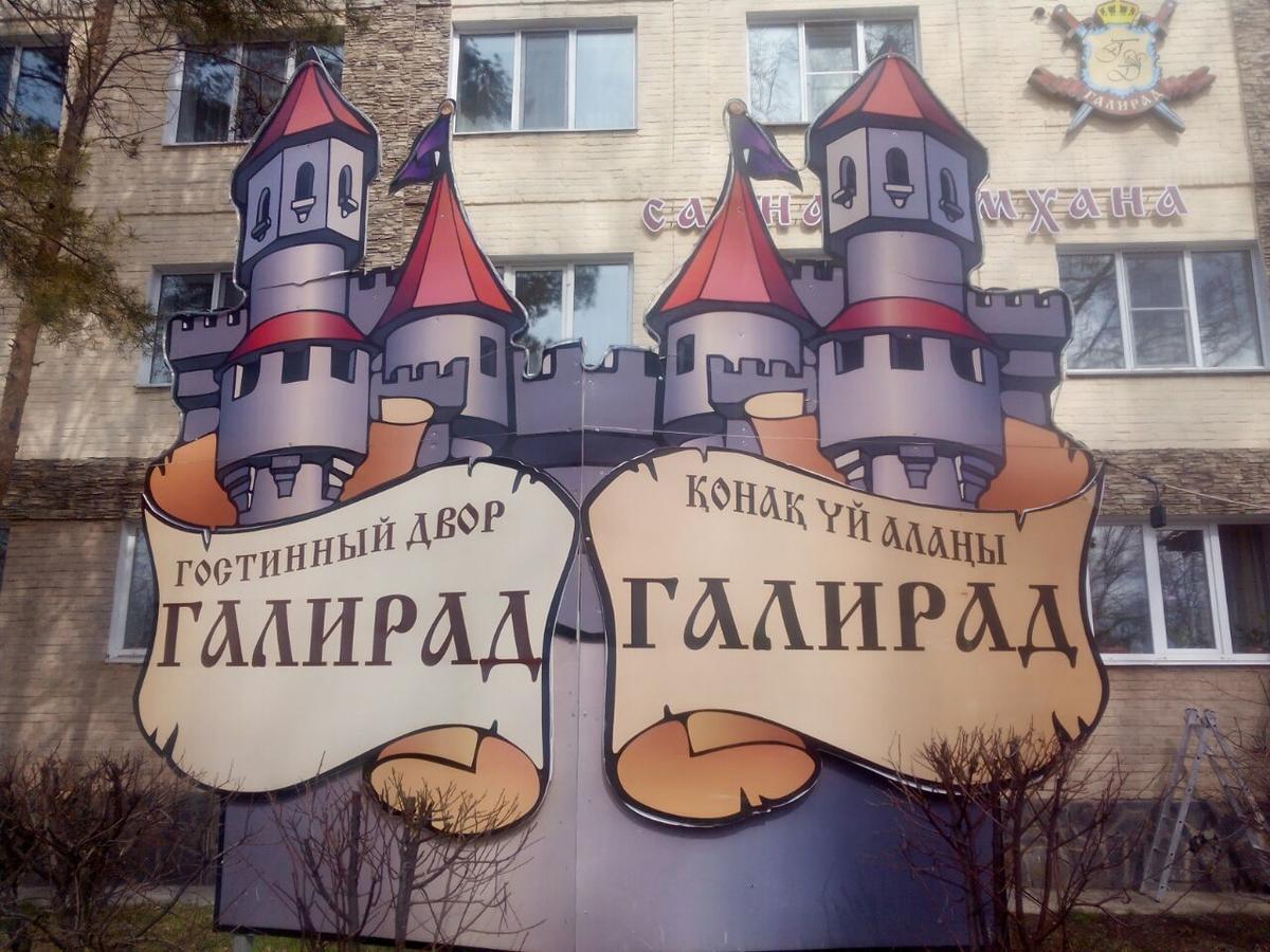 Galirad Hotel Ust-Kamenogorsk Exterior photo